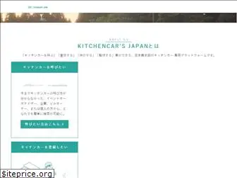 kitchencars-japan.com