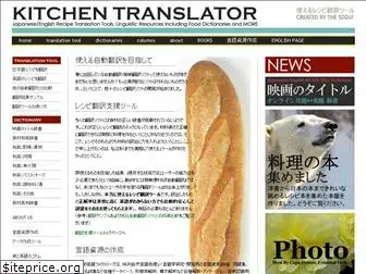 kitchentranslator.com