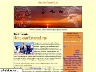 kite-surf.narod.ru