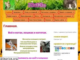 kitikis.ru