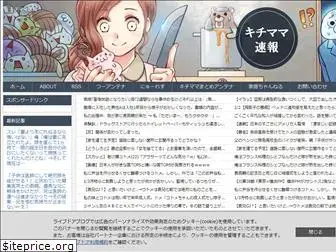 まとめ キチママ