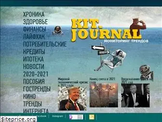 kitjournal.ru