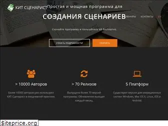 kitscenarist.ru