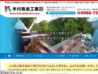 kitsukibankin.com