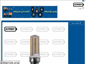 kitvolt.ir