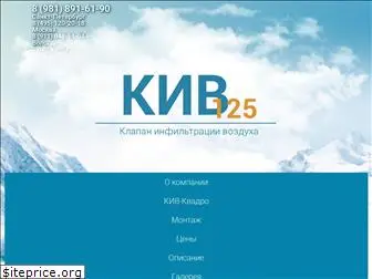 kiv-125.ru
