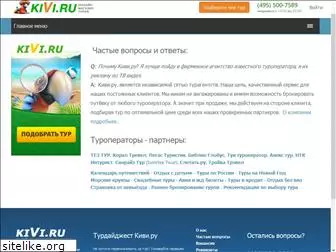 kivi.ru