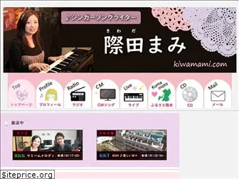kiwamami.com