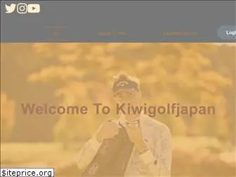 kiwigolfjapan.com