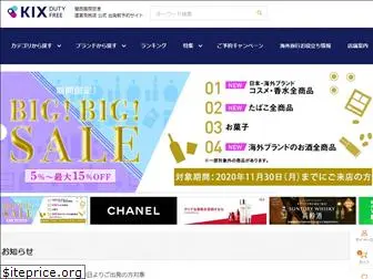 kixdutyfree.jp
