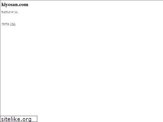 kiyosan.com