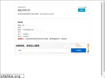kjsj.com.cn