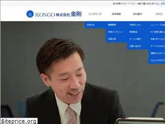 kk-kongo.co.jp