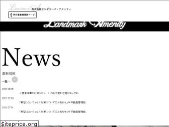 kk-landmark.co.jp