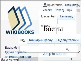 kk.wikibooks.org