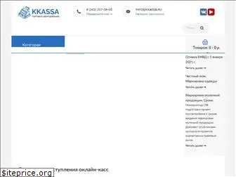 kkassa.ru