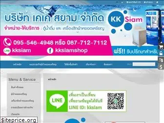 kksiam.com