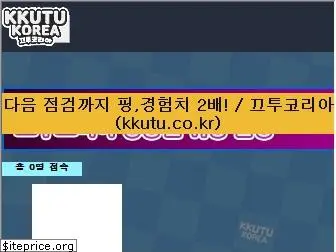 kkutu.co.kr