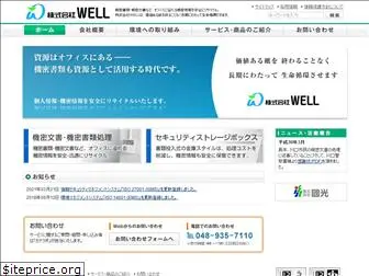 kkwell.co.jp