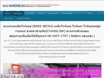 kkwiremesh.com