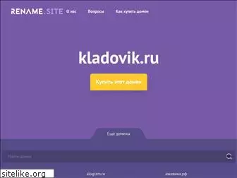 kladovik.ru