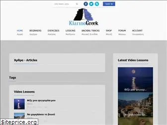 klarinogreek.com