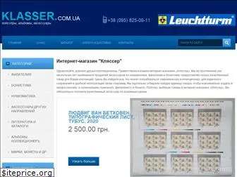 klasser.com.ua