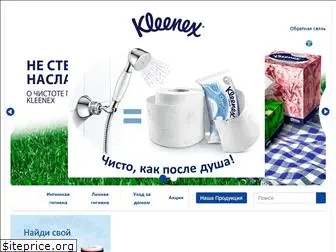 kleenex.com.ru