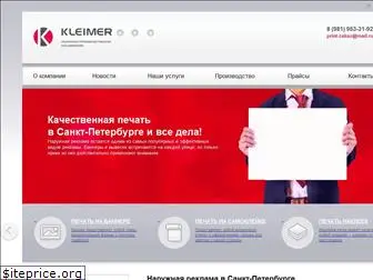 kleimer.ru