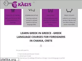 kleis.gr