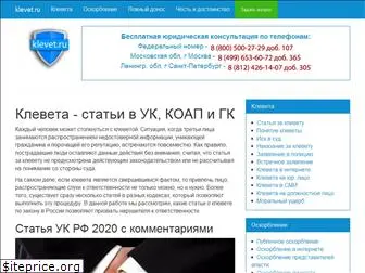 klevet.ru