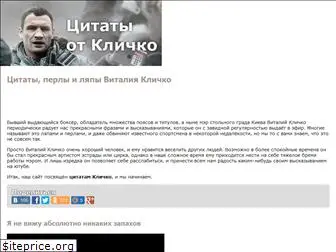 klichko-citaty.ru