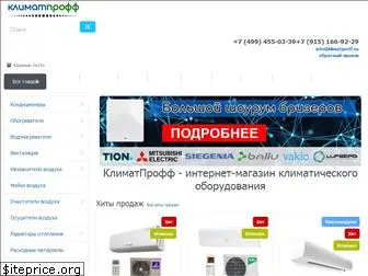 klimatproff.ru