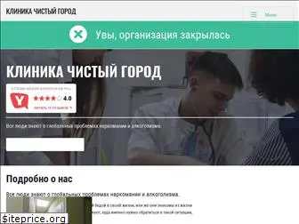 klinika-chistyj-gorod.ru