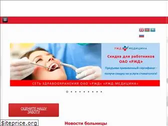 klinika-rzd.ru