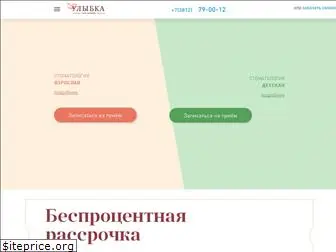 klinika-ulybka.ru
