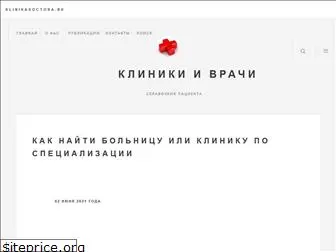 klinikadoctora.ru