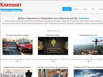 kliponet.ru