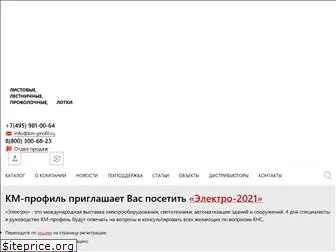 km-profil.ru