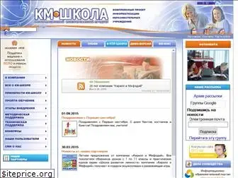 km-school.ru