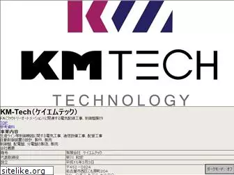 km-tech.co.jp