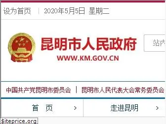 km.gov.cn