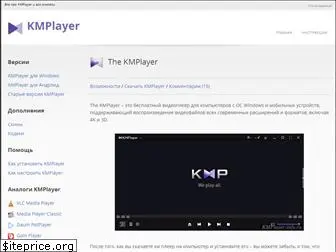 kmplayer-info.ru