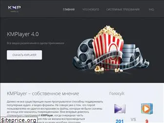 kmplayer-media.ru