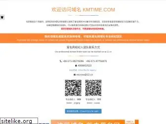 kmtime.com