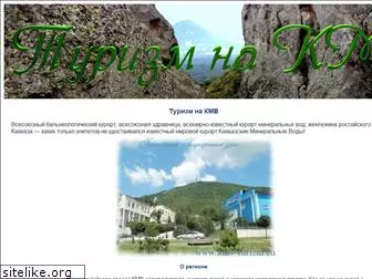 kmv-turizm.ru