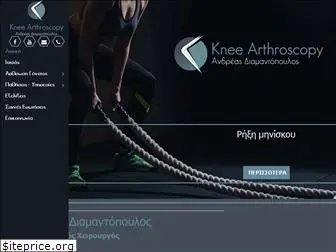 knee-arthroscopy.gr