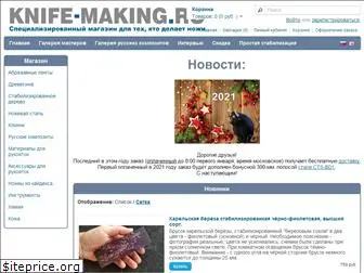 knife-making.ru