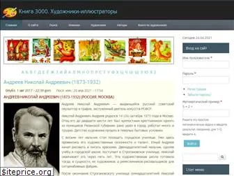 kniga3000.ru