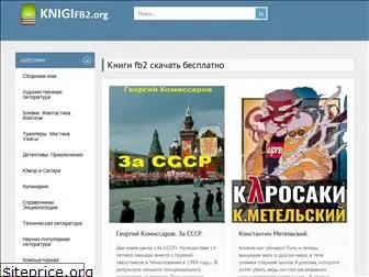 knigifb2.org